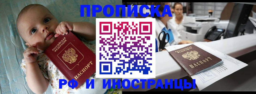 прописка поиск в Красноармейске
