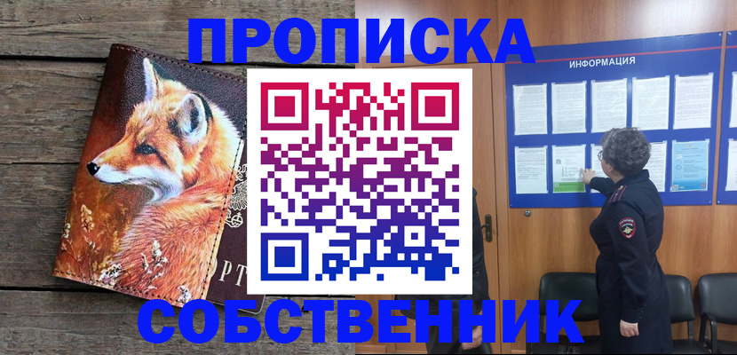 прописка для работы в Красноармейске