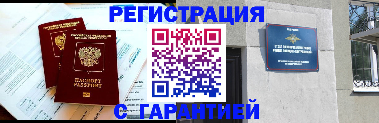 временная регистрация гарантия в Красноармейске