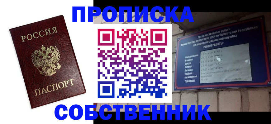 прописка 2025 в Красноармейске