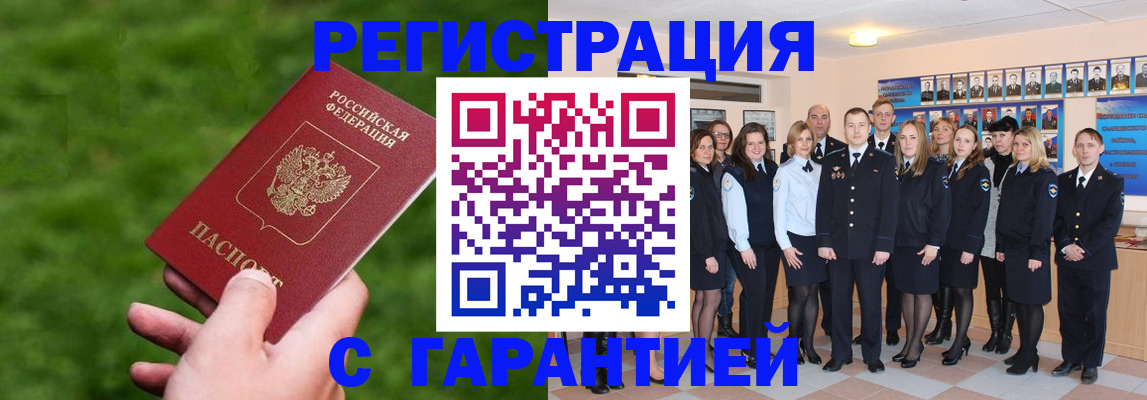 прописка для школы в Красноармейске