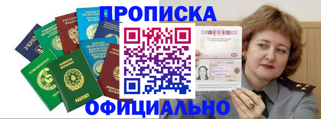 временная регистрация недорого в Красноармейске